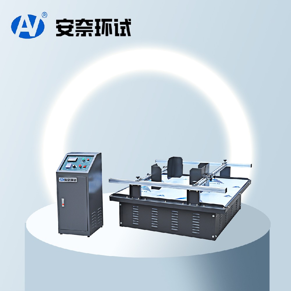 模擬運輸振動試驗機(jī)