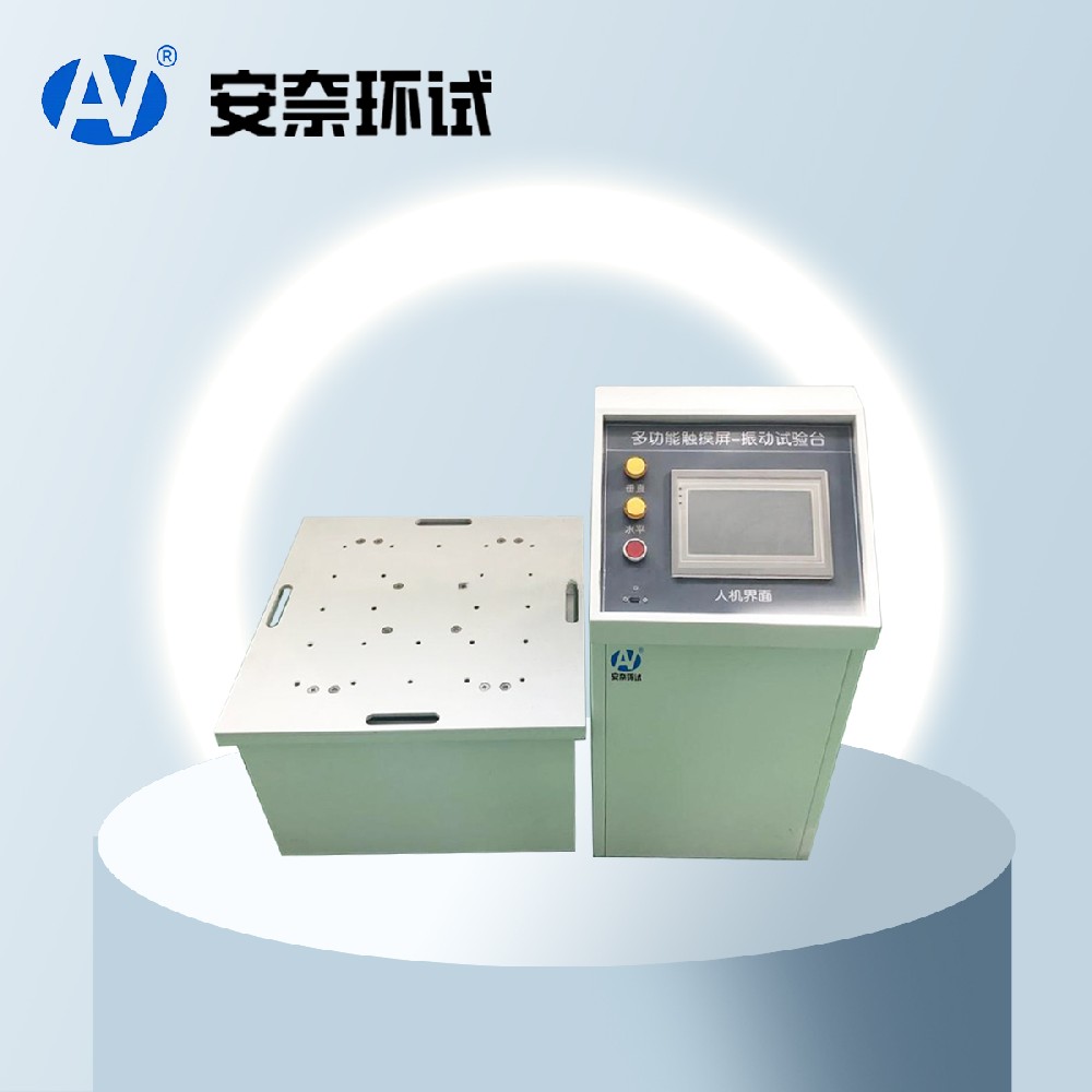 電磁式振動試驗機(jī)