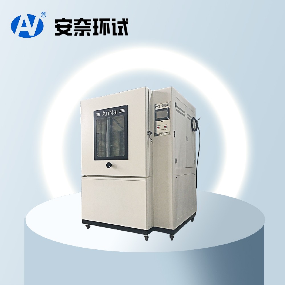 沙塵試驗箱